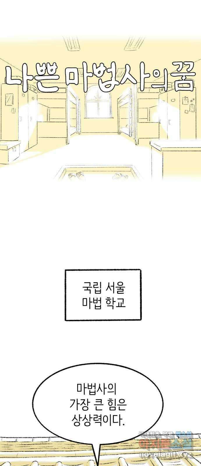 나쁜 마법사의 꿈 66화 1