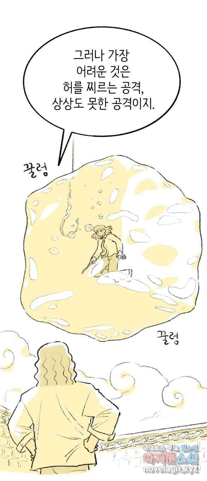 나쁜 마법사의 꿈 66화 3