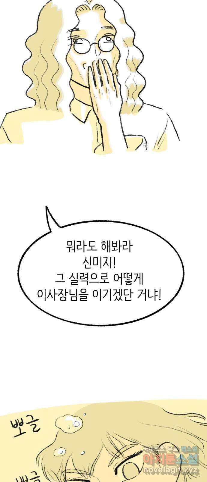 나쁜 마법사의 꿈 66화 6