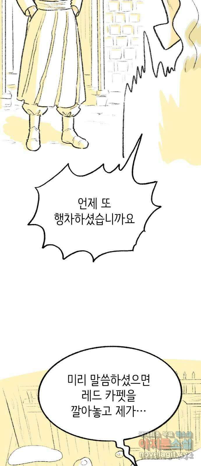 나쁜 마법사의 꿈 66화 8