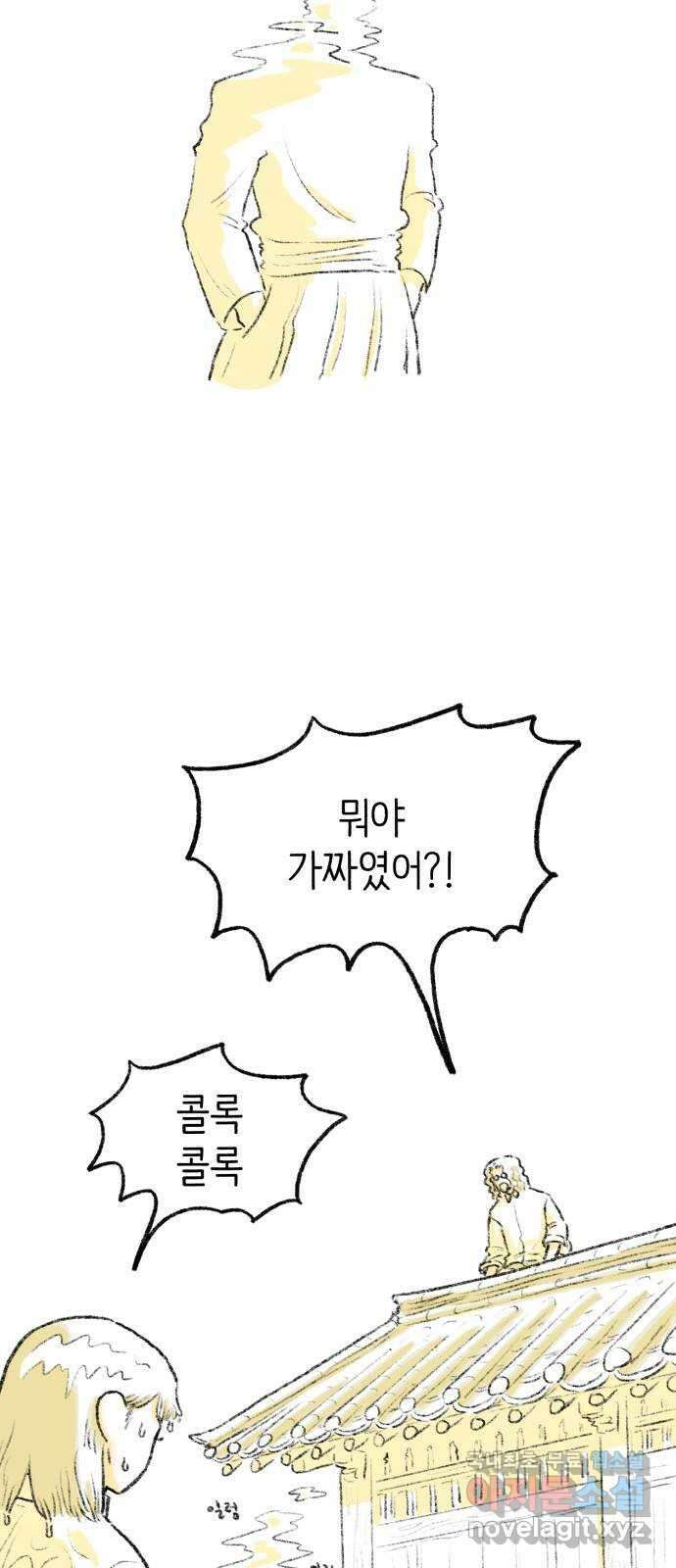 나쁜 마법사의 꿈 66화 12