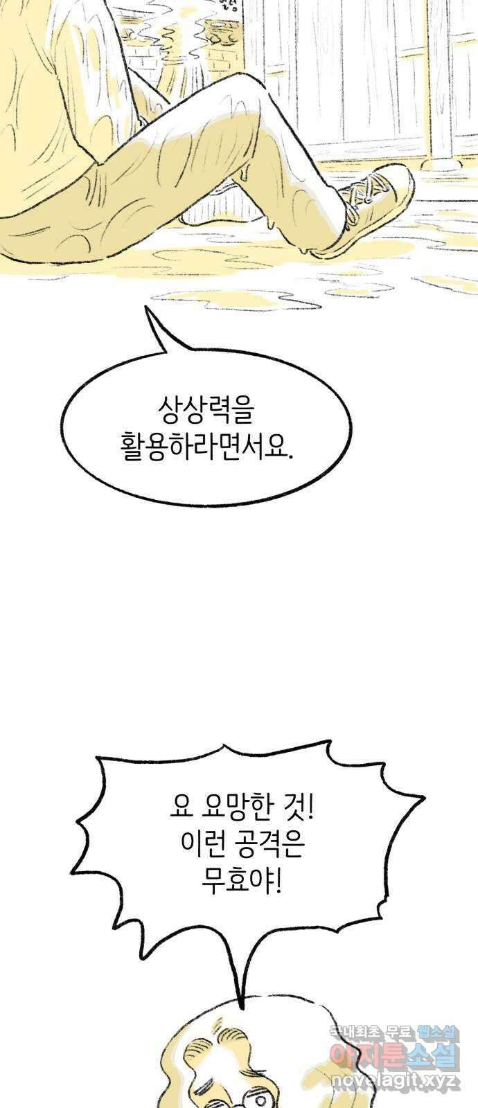 나쁜 마법사의 꿈 66화 13