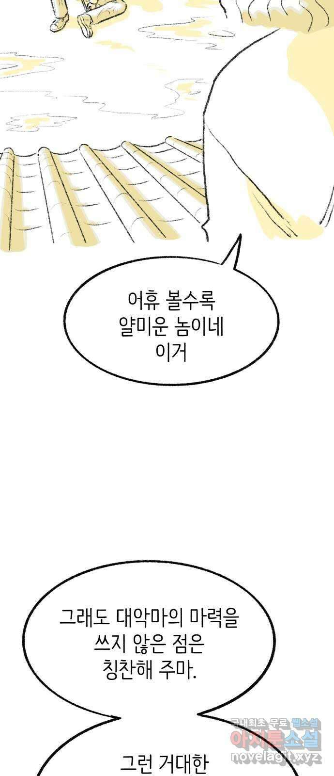 나쁜 마법사의 꿈 66화 15