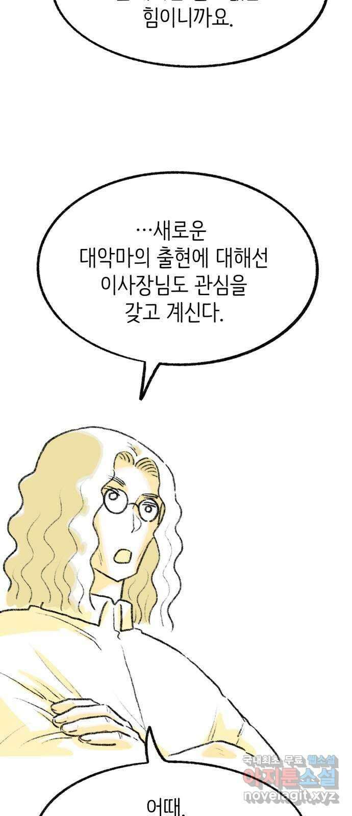 나쁜 마법사의 꿈 66화 17