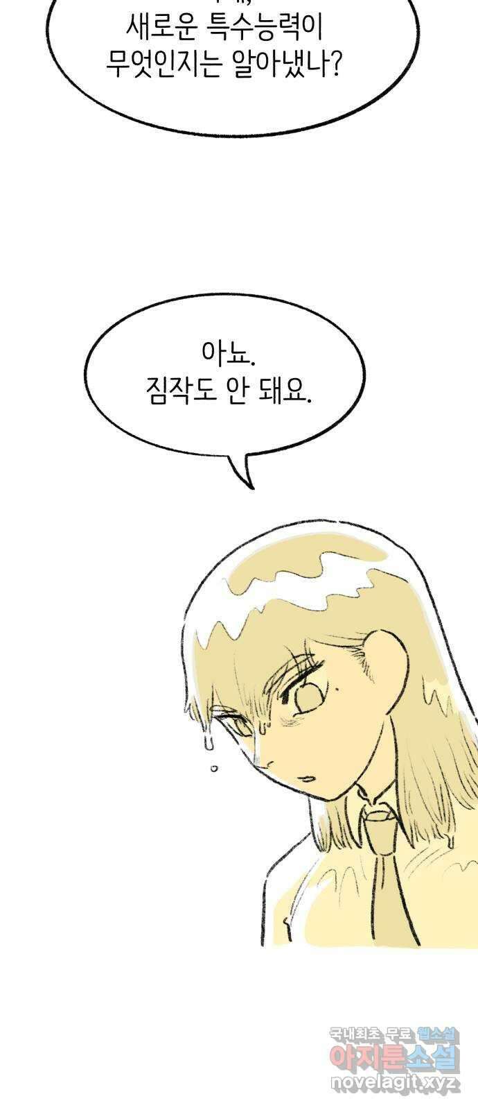 나쁜 마법사의 꿈 66화 18