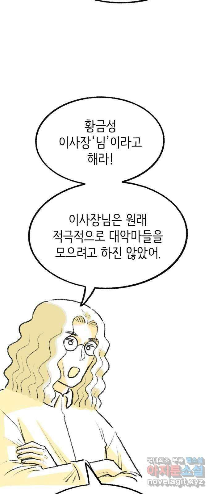 나쁜 마법사의 꿈 66화 20