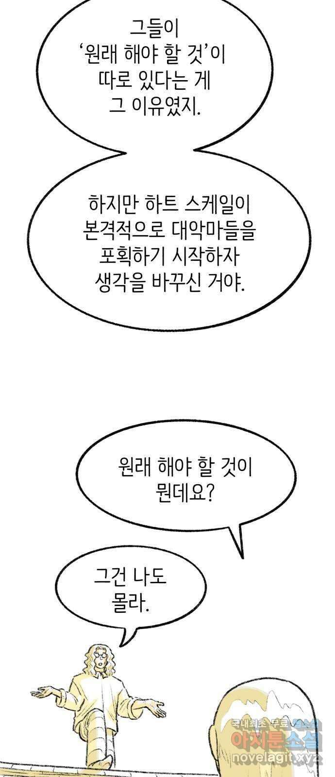 나쁜 마법사의 꿈 66화 21