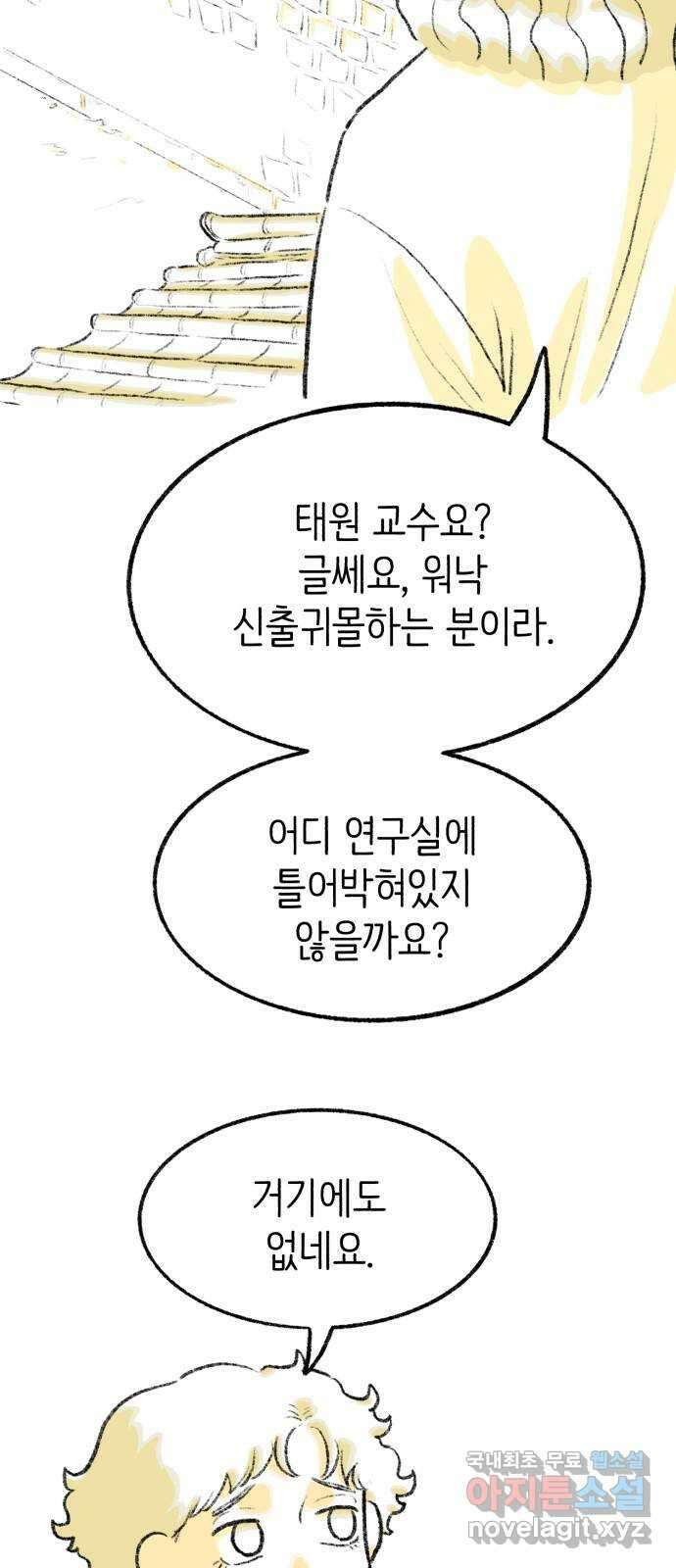 나쁜 마법사의 꿈 66화 23
