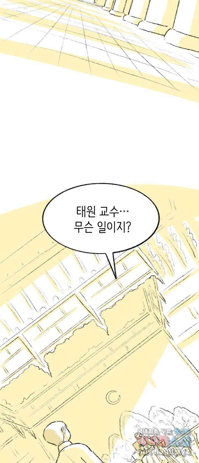 나쁜 마법사의 꿈 66화 28
