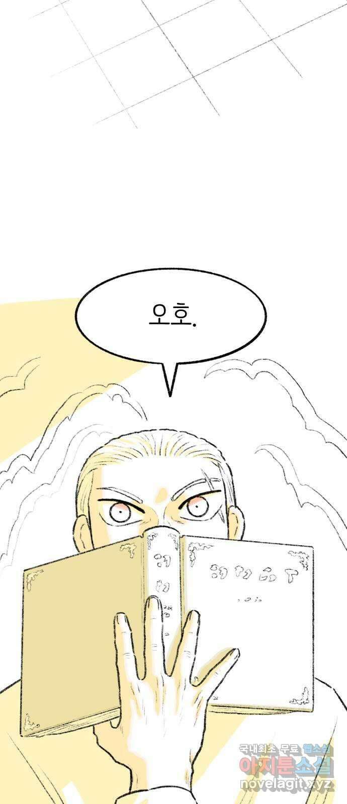 나쁜 마법사의 꿈 66화 31