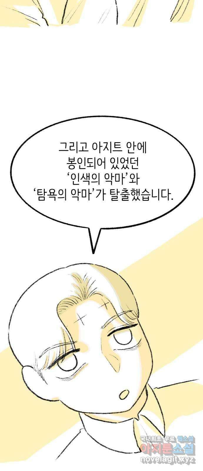 나쁜 마법사의 꿈 66화 32