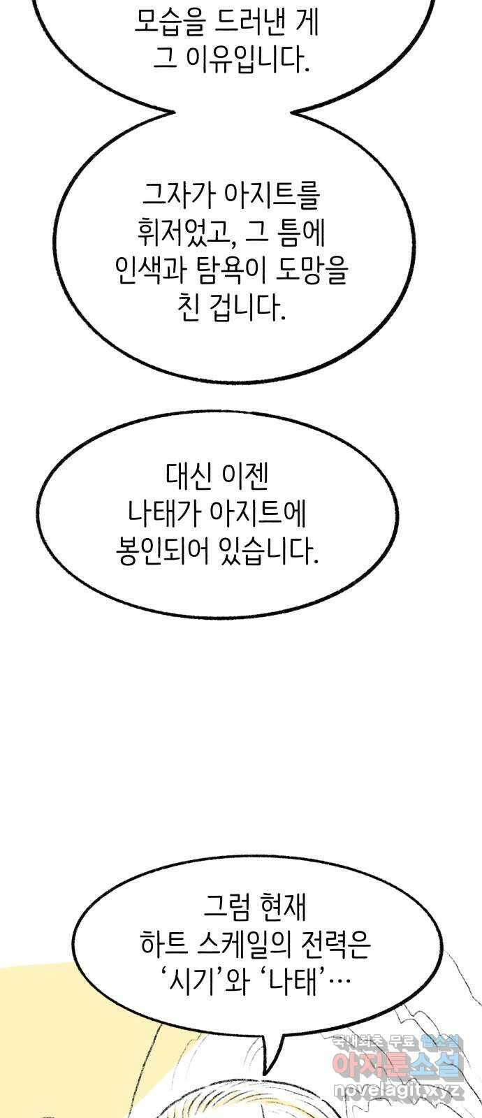 나쁜 마법사의 꿈 66화 34