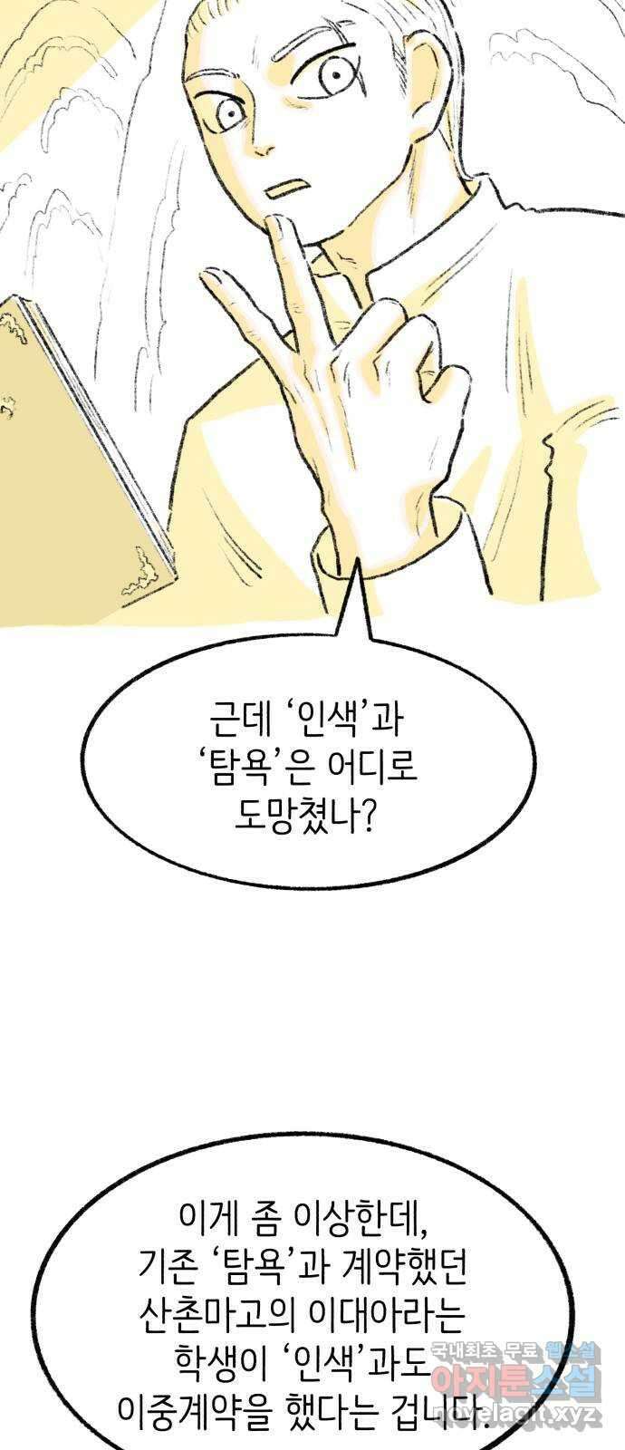 나쁜 마법사의 꿈 66화 35