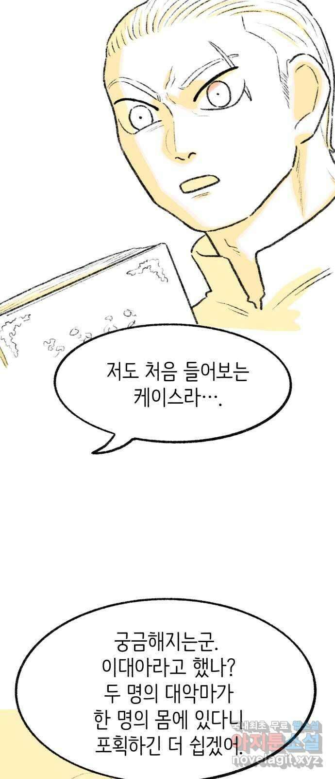 나쁜 마법사의 꿈 66화 37