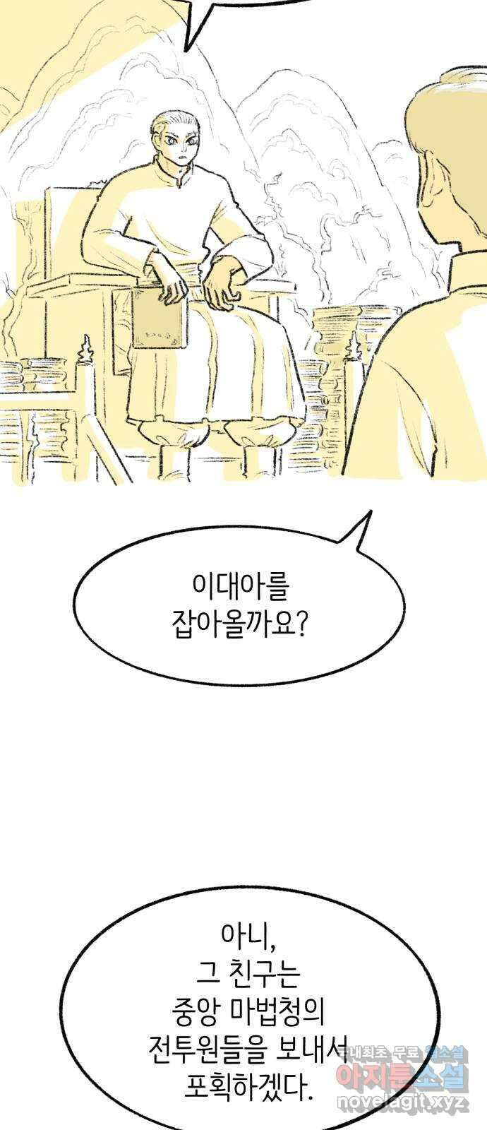 나쁜 마법사의 꿈 66화 38