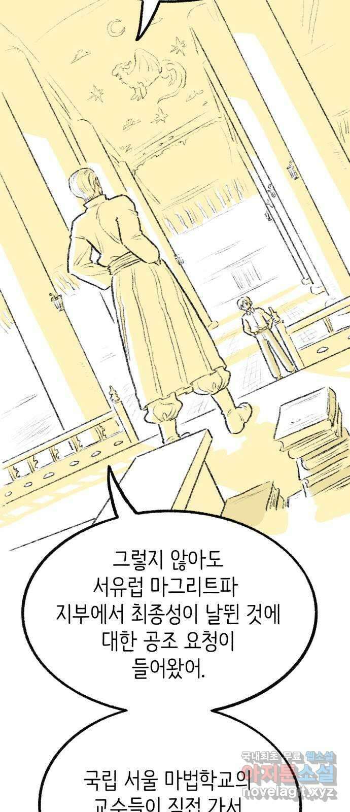 나쁜 마법사의 꿈 66화 40