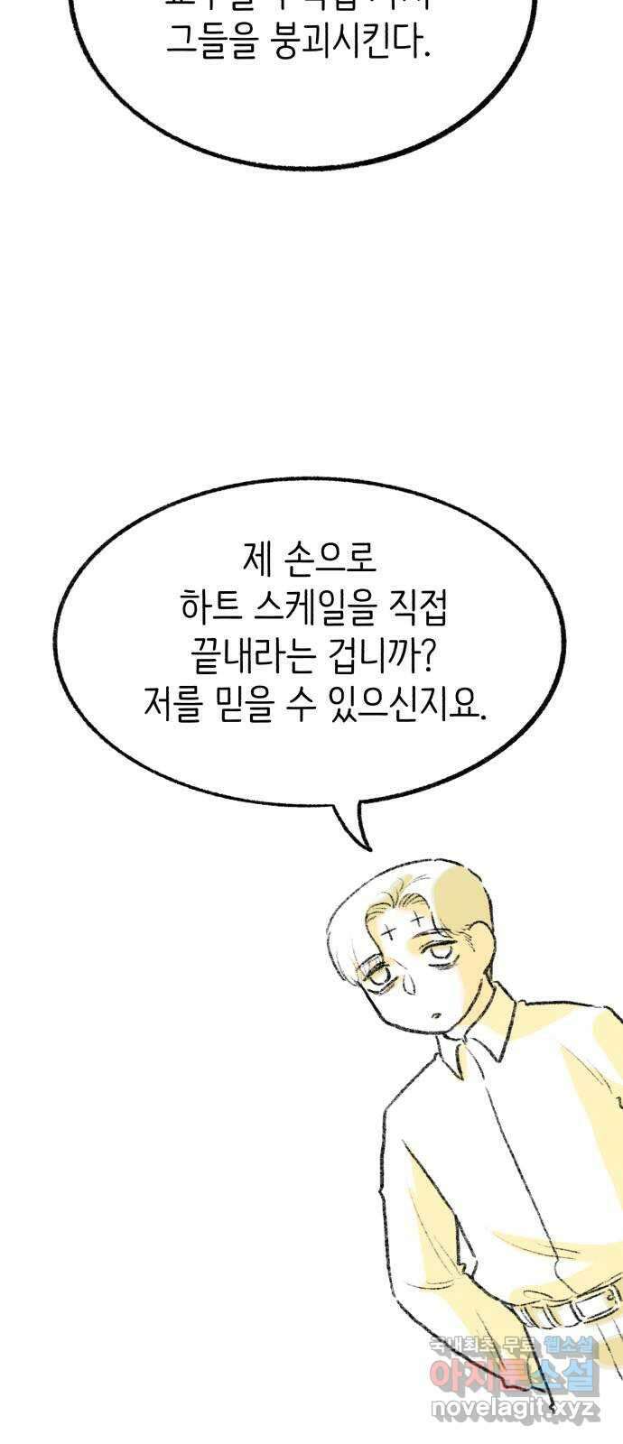 나쁜 마법사의 꿈 66화 41