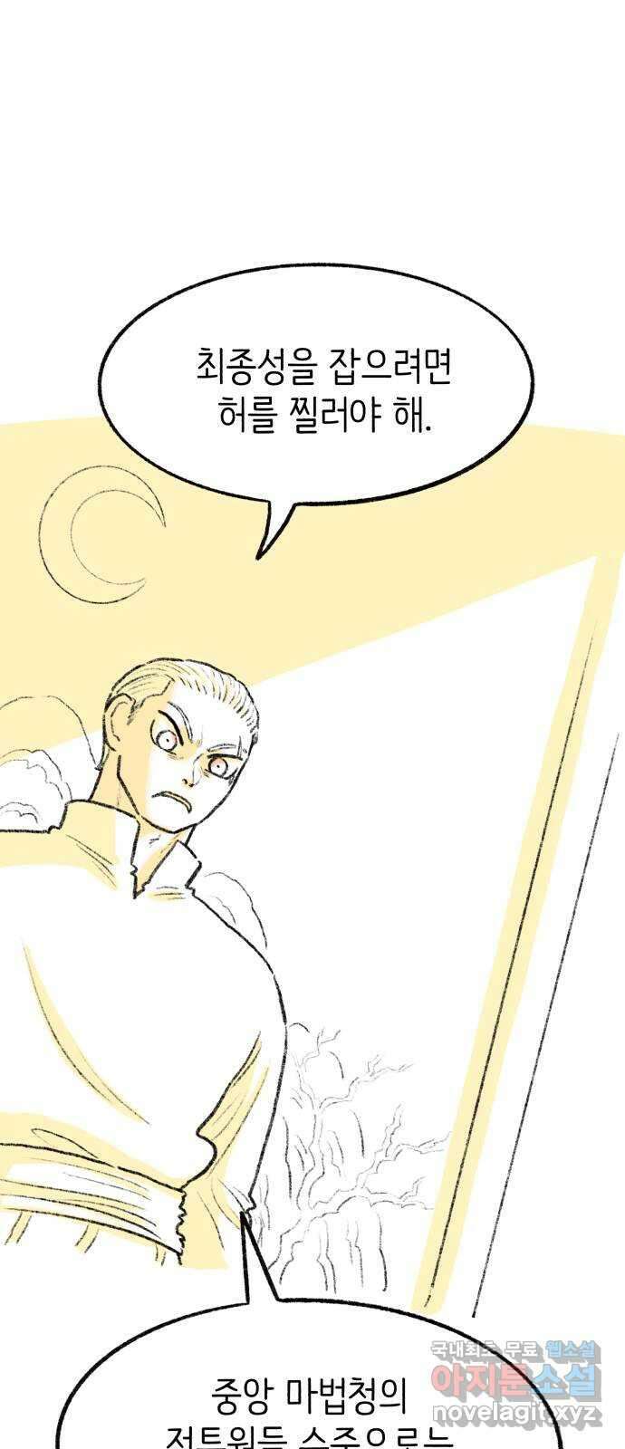 나쁜 마법사의 꿈 66화 42