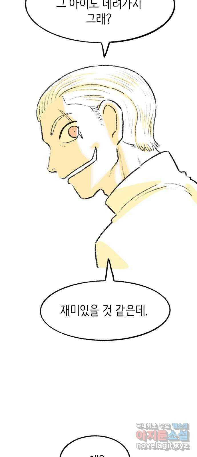 나쁜 마법사의 꿈 66화 47