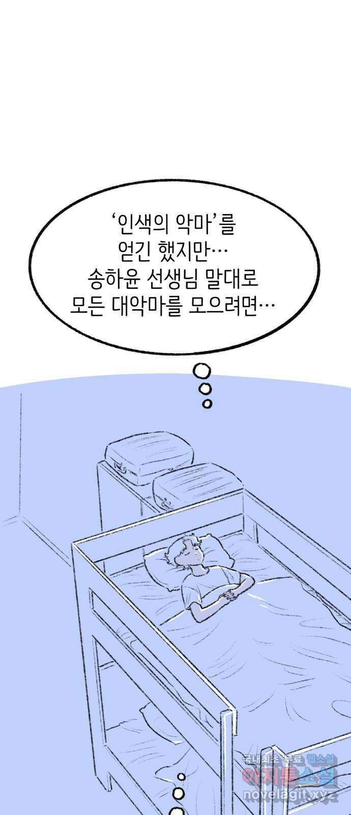 나쁜 마법사의 꿈 66화 50