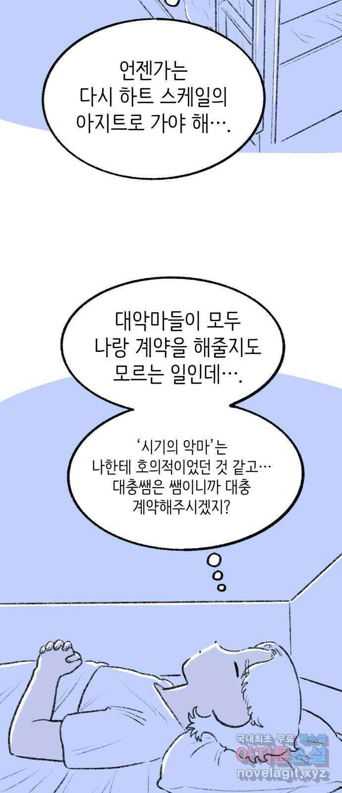 나쁜 마법사의 꿈 66화 51