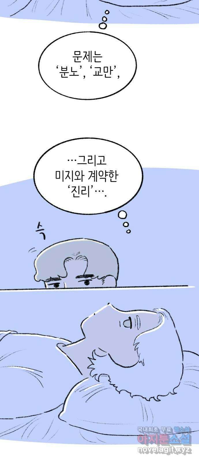 나쁜 마법사의 꿈 66화 52