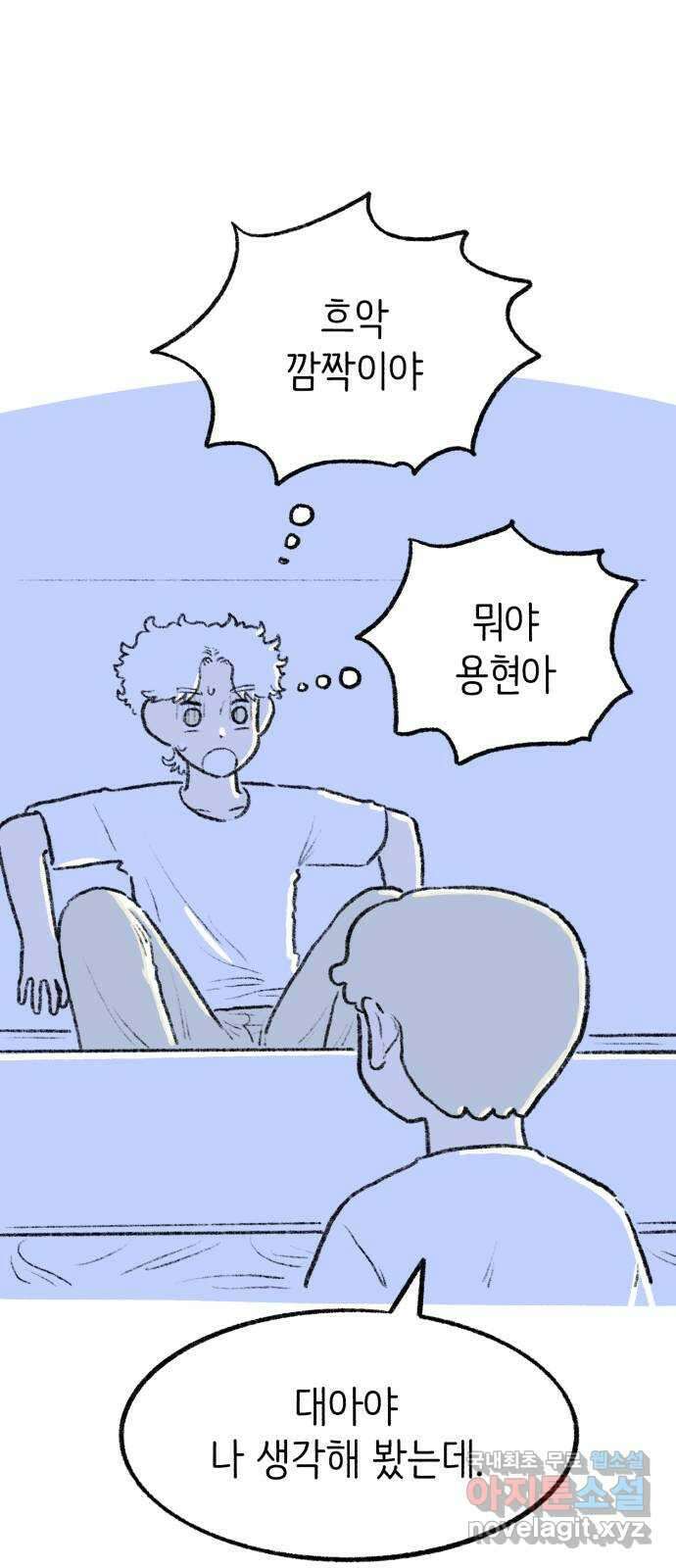 나쁜 마법사의 꿈 66화 53