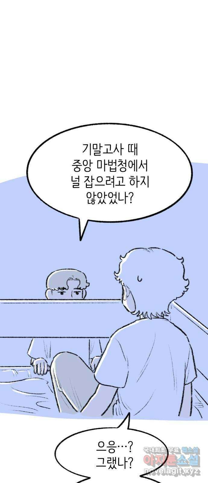 나쁜 마법사의 꿈 66화 54