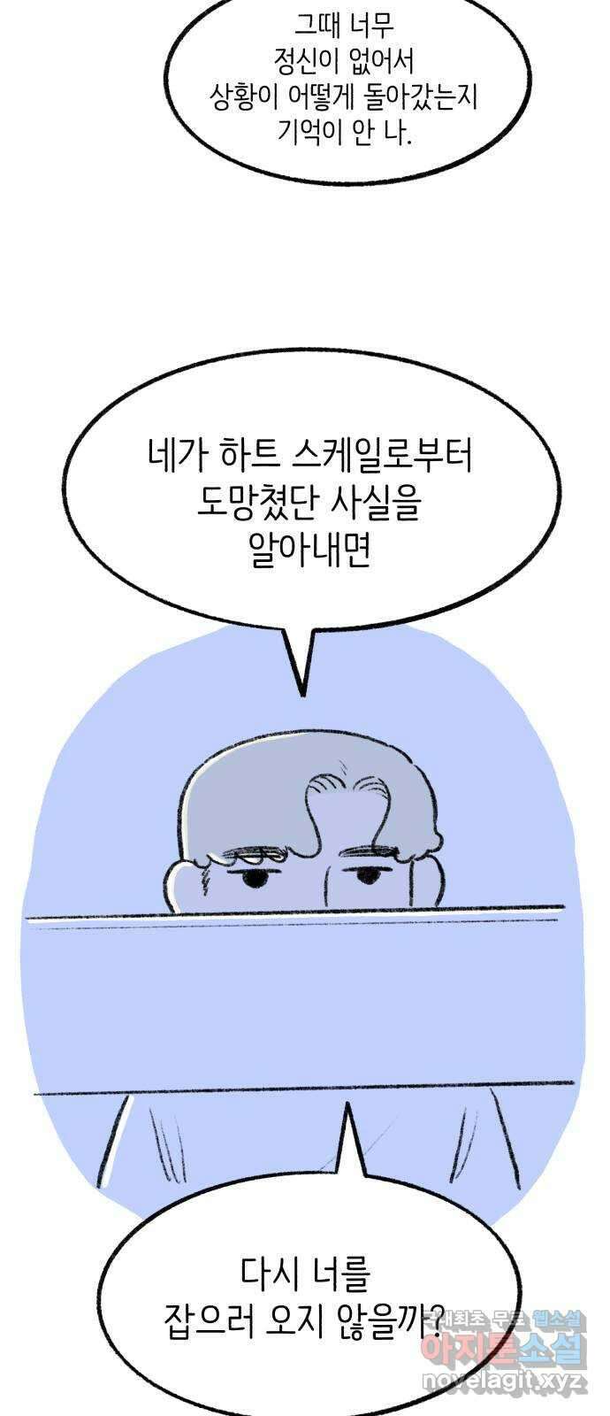 나쁜 마법사의 꿈 66화 55