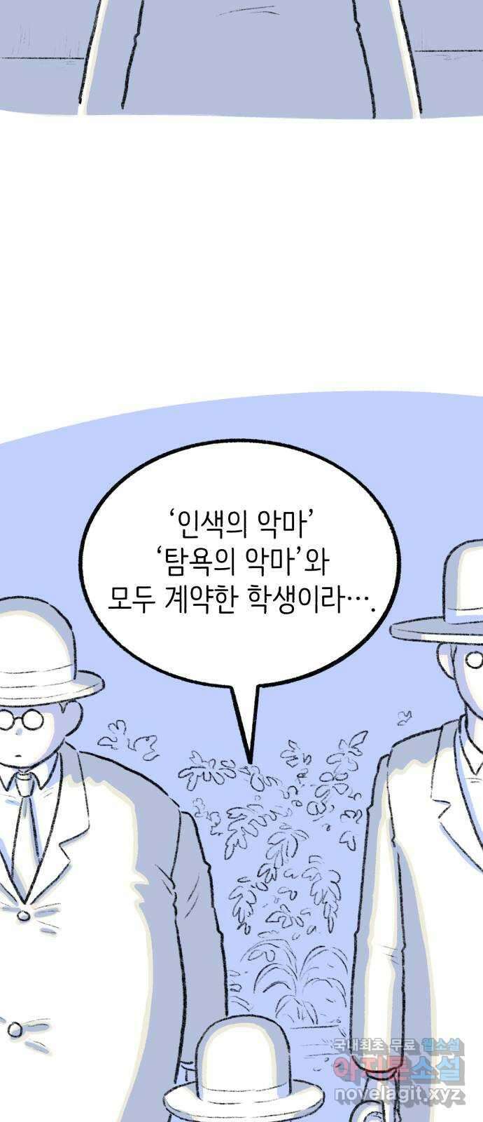 나쁜 마법사의 꿈 66화 58