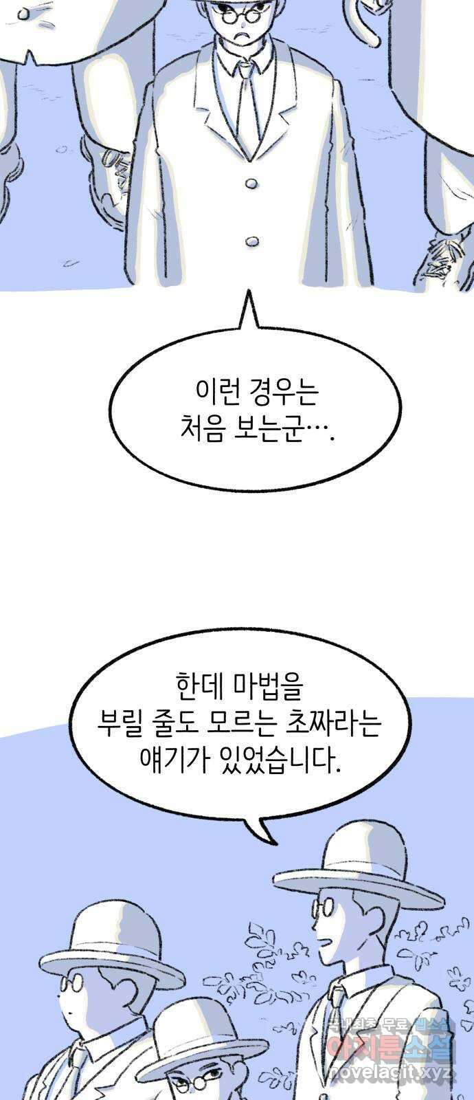 나쁜 마법사의 꿈 66화 59