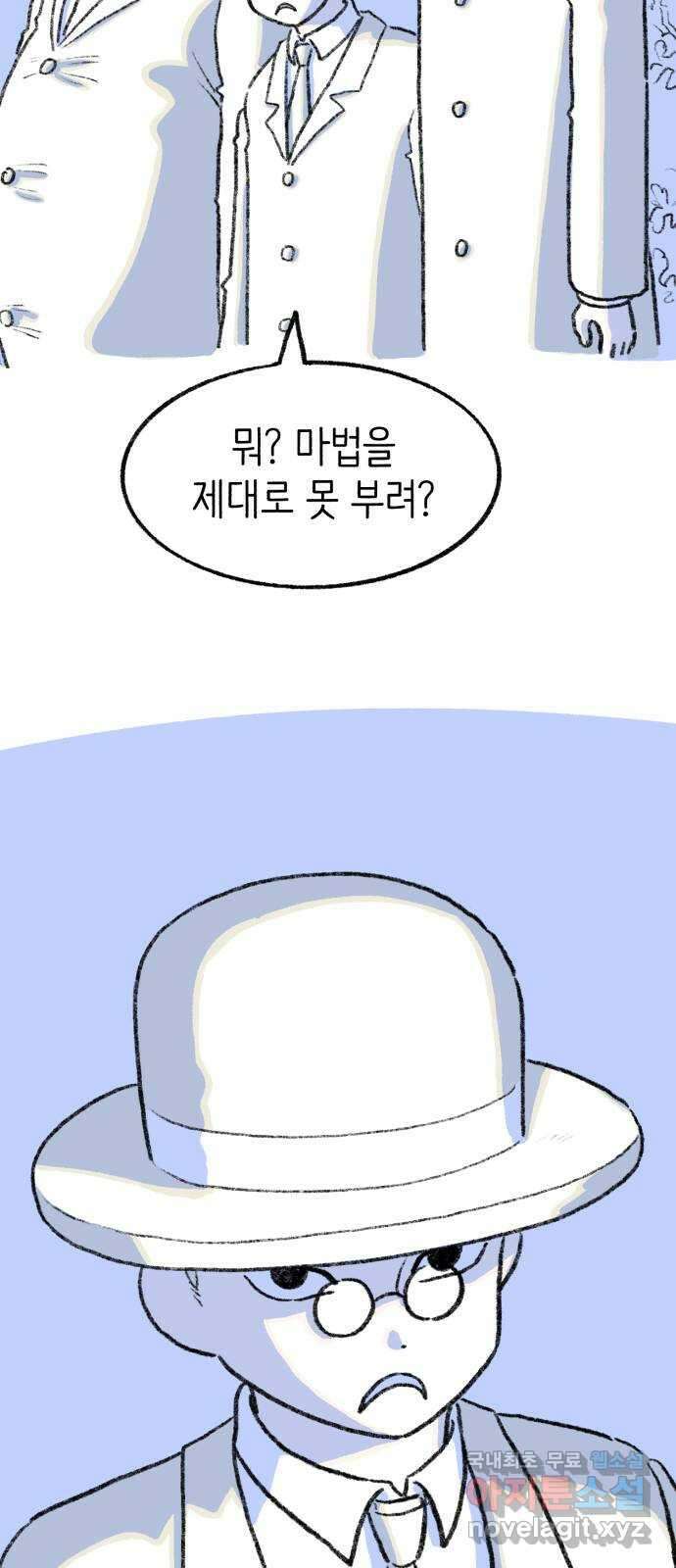 나쁜 마법사의 꿈 66화 60