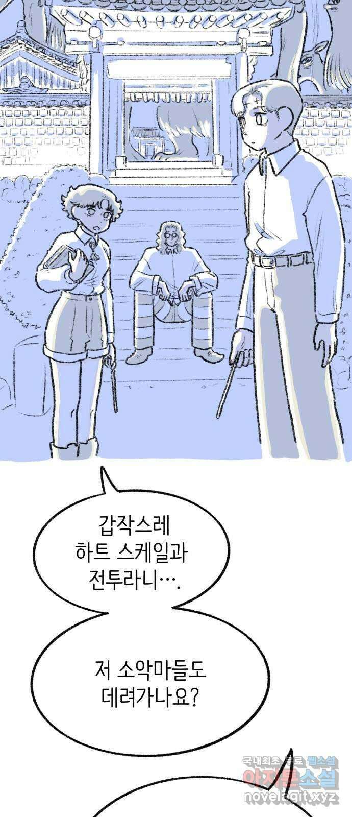 나쁜 마법사의 꿈 66화 62