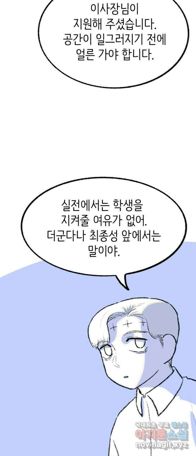 나쁜 마법사의 꿈 66화 63