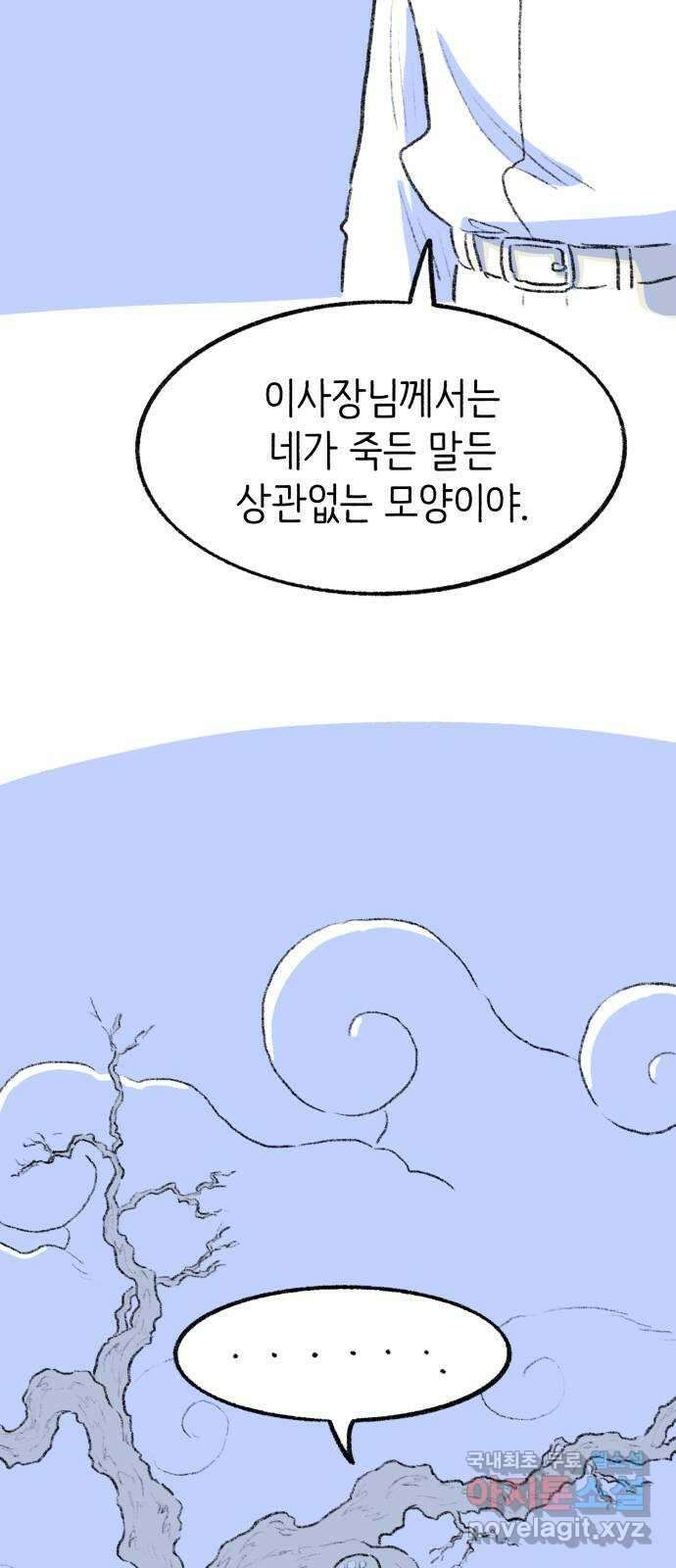 나쁜 마법사의 꿈 66화 64