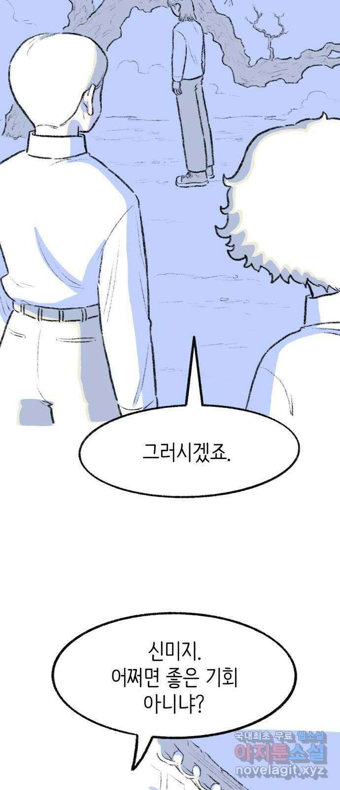 나쁜 마법사의 꿈 66화 65
