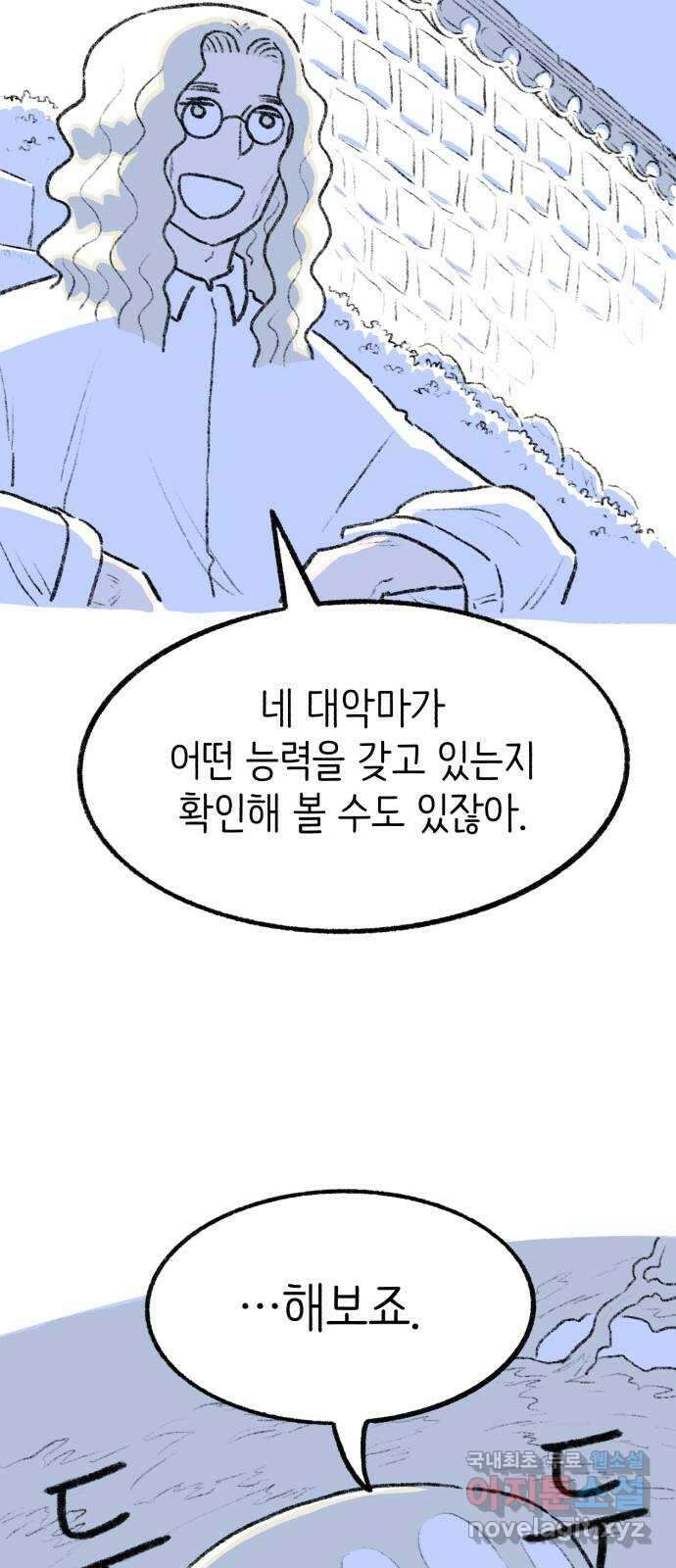 나쁜 마법사의 꿈 66화 66