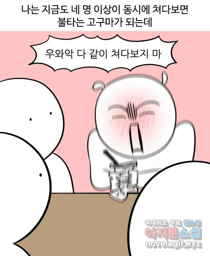 신혼일기 24화 D-1 2