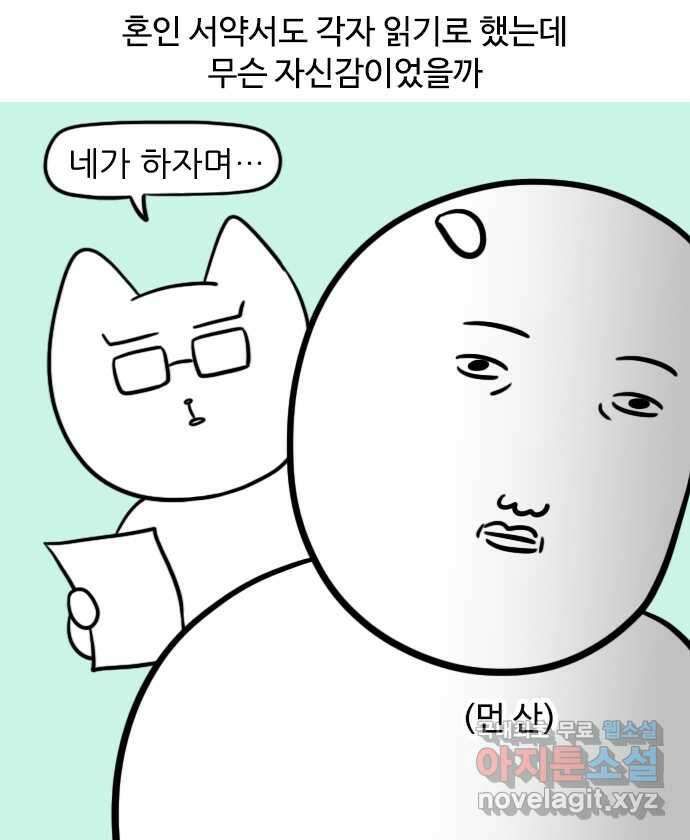 신혼일기 24화 D-1 4