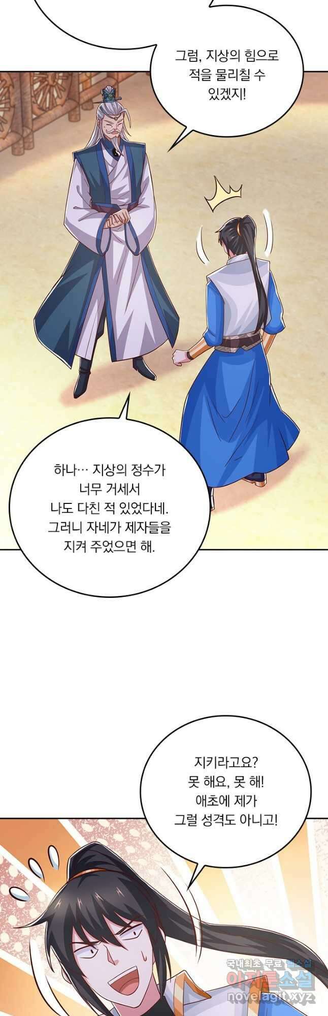 독보소요 324화 2