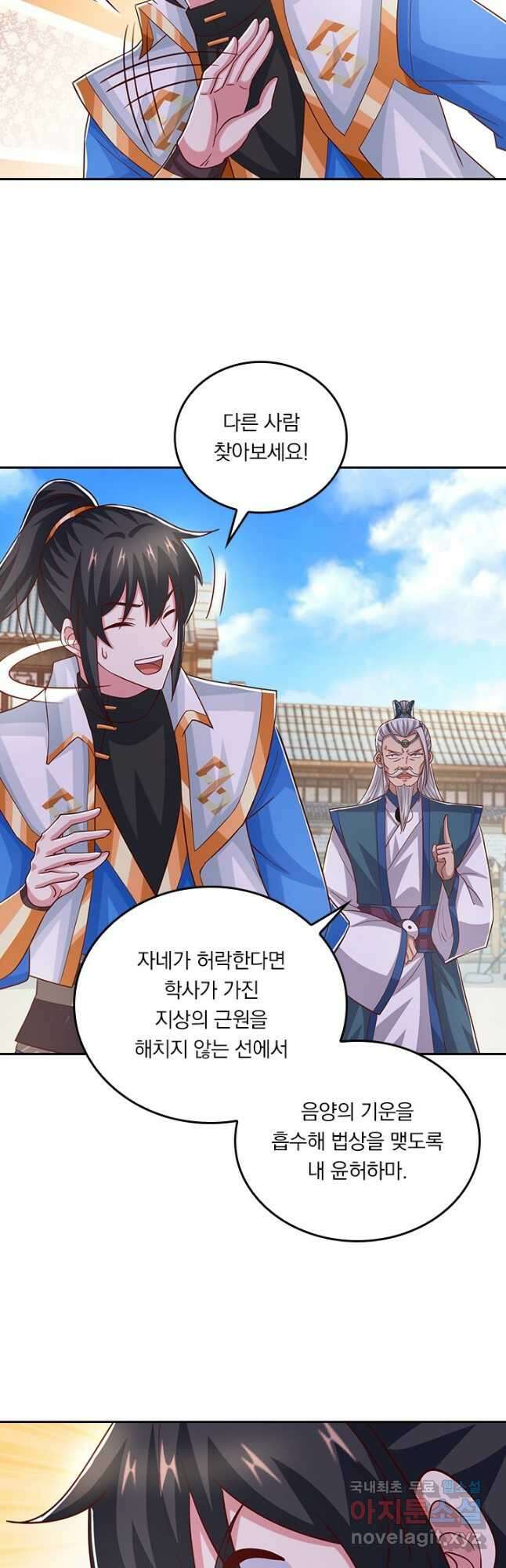독보소요 324화 3