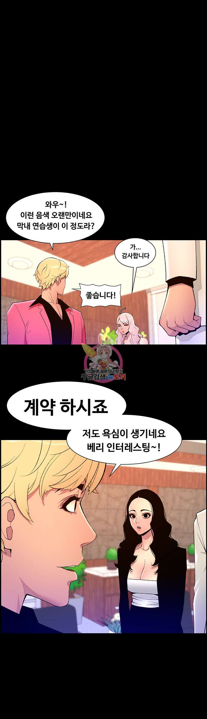 어플쓰는 밤의 황제 71화 1