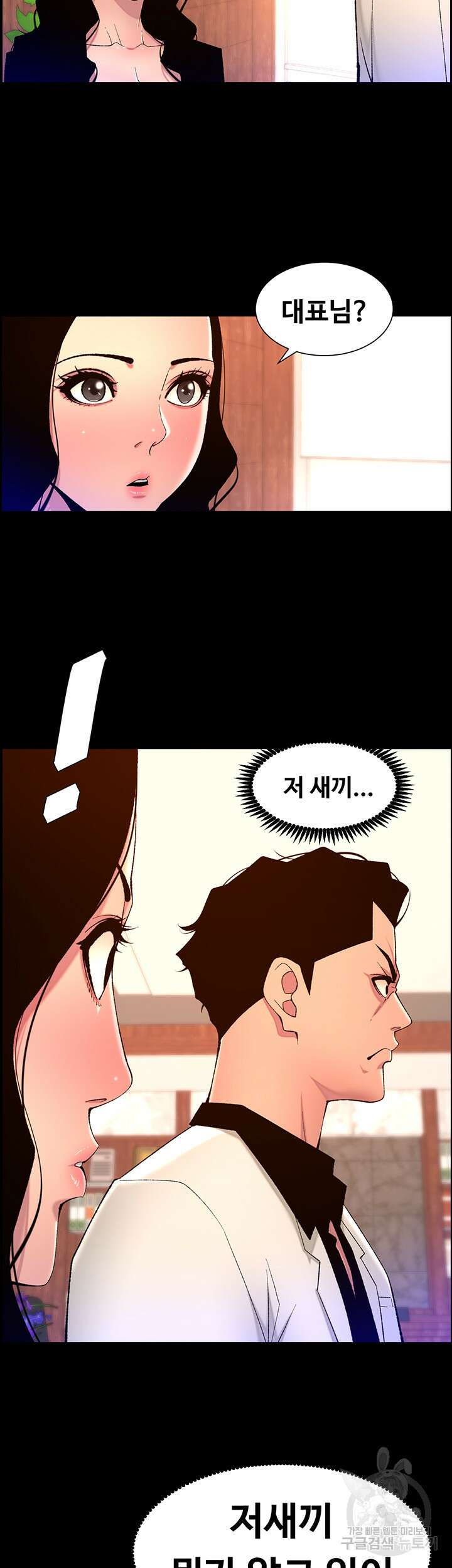 어플쓰는 밤의 황제 71화 3