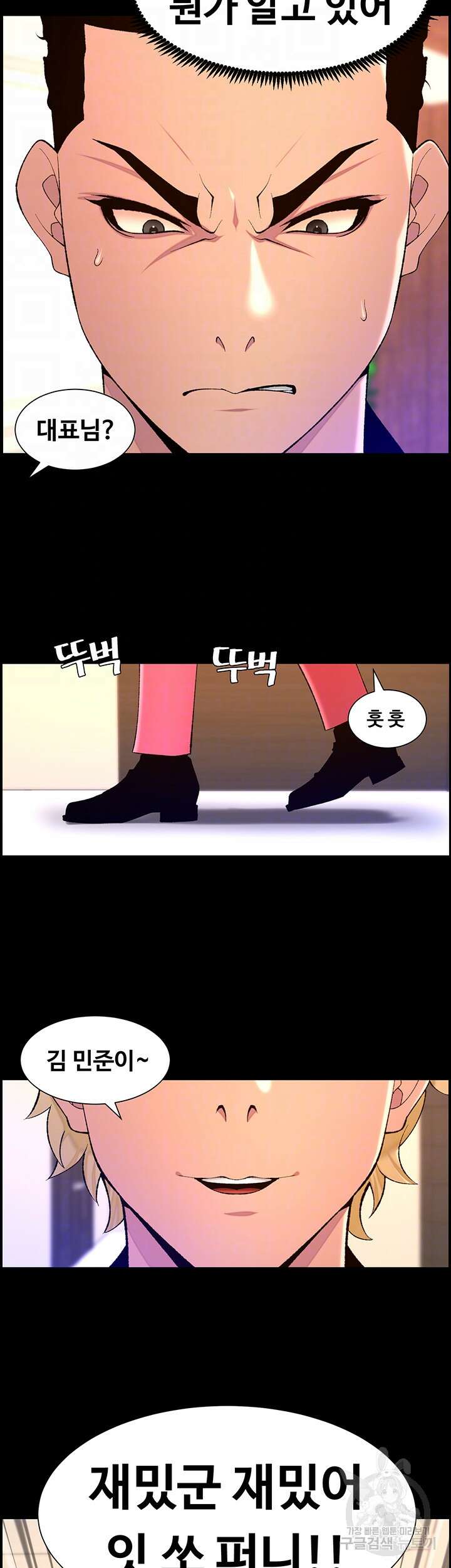 어플쓰는 밤의 황제 71화 4