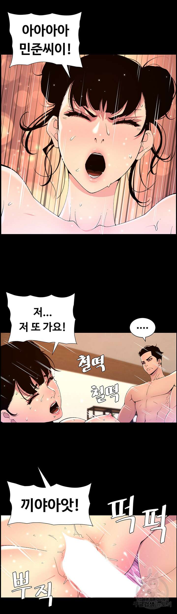 어플쓰는 밤의 황제 71화 7