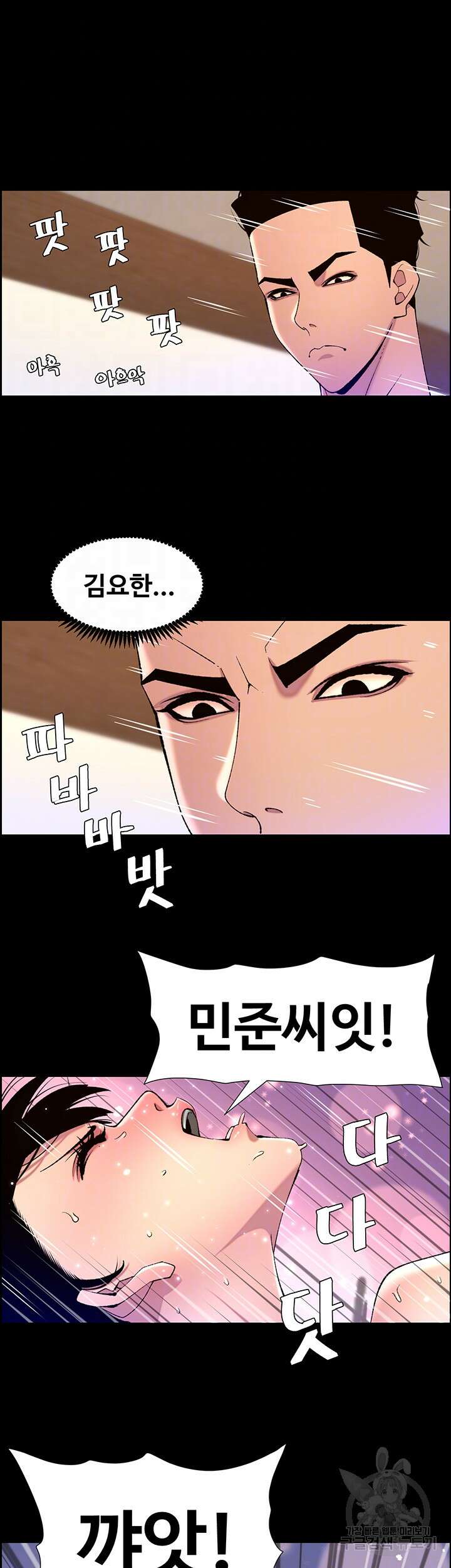 어플쓰는 밤의 황제 71화 8
