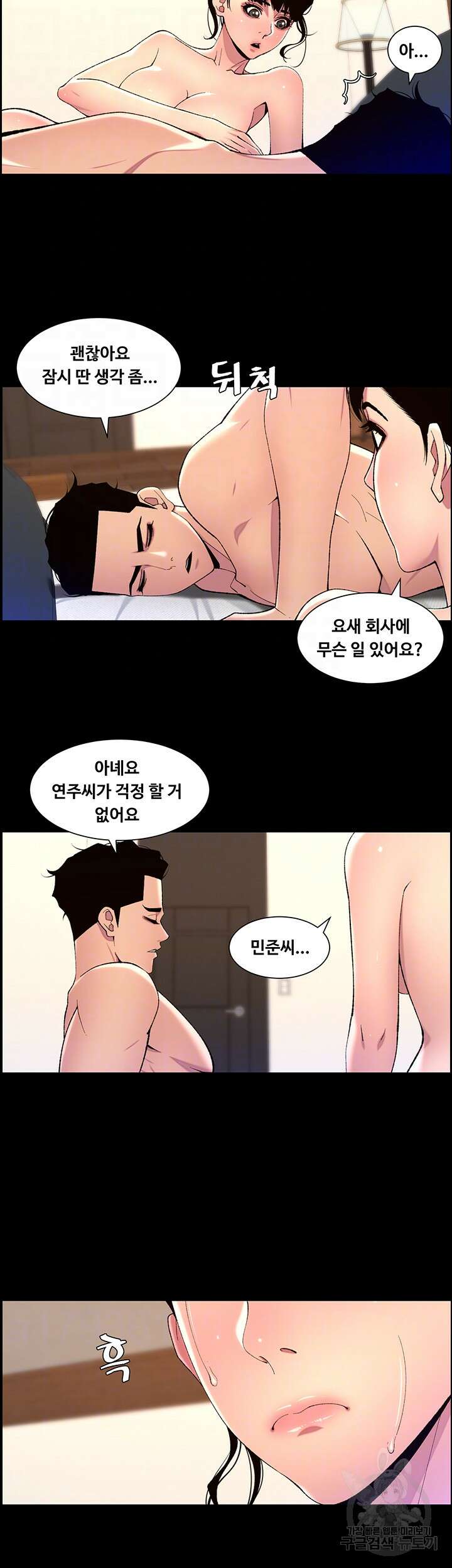 어플쓰는 밤의 황제 71화 12