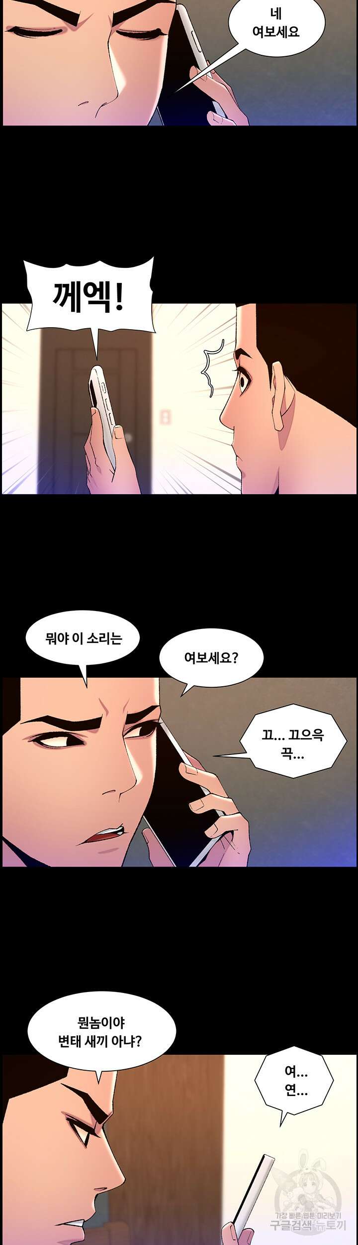 어플쓰는 밤의 황제 71화 16