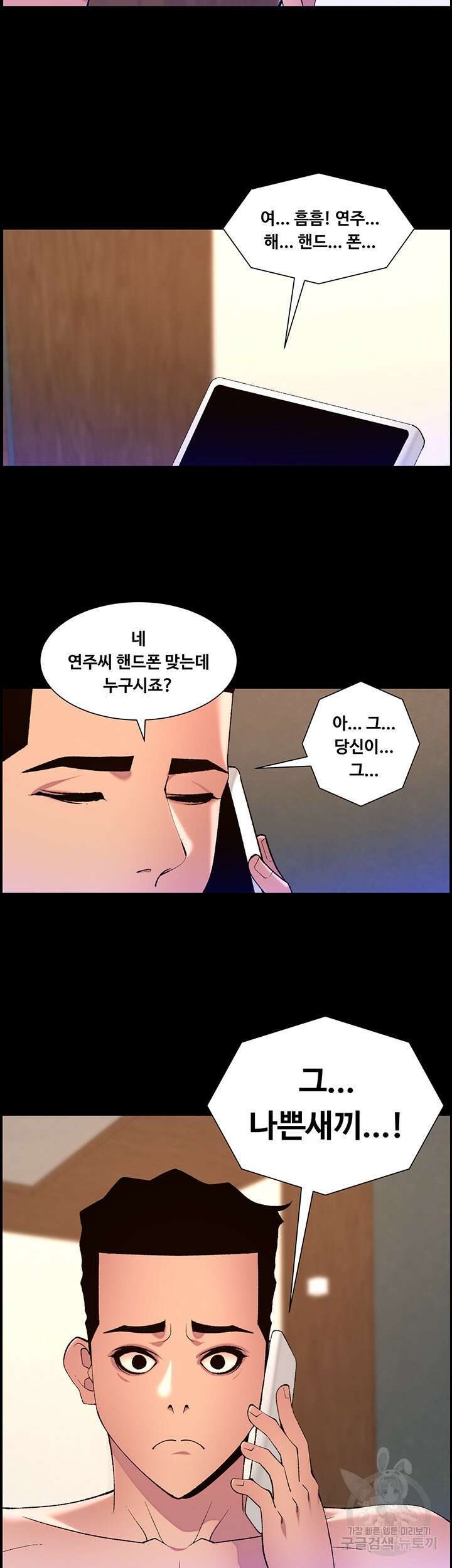 어플쓰는 밤의 황제 71화 17
