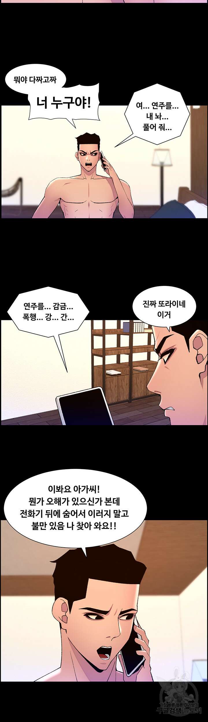 어플쓰는 밤의 황제 71화 18
